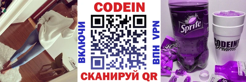 Кодеиновый сироп Lean напиток Lean (лин)  Николаевск 